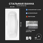 Ванна стальная BLB ATLANTICA B70J handles с шумоизоляцией и отверстиями для ручек 1700х800 мм, лист 3,5 мм (B70J handles) 250_100_Array